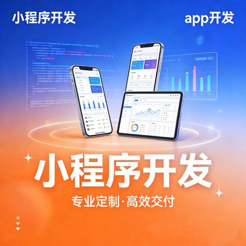 长沙小程序开发